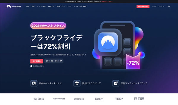 NordVPNは、最新のセキュリティテクノロジーを活用して、安全なインターネットアクセスを提供します。