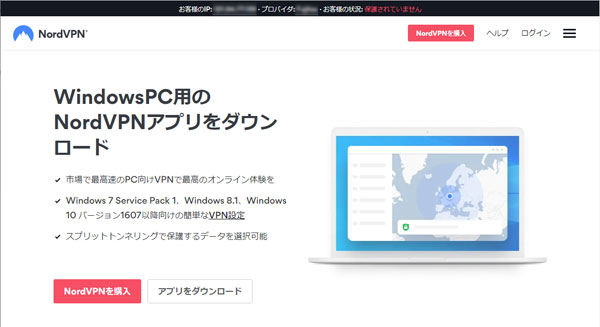 Windows版：NordVPNは、最新のセキュリティテクノロジーを活用して、安全なインターネットアクセスを提供します。