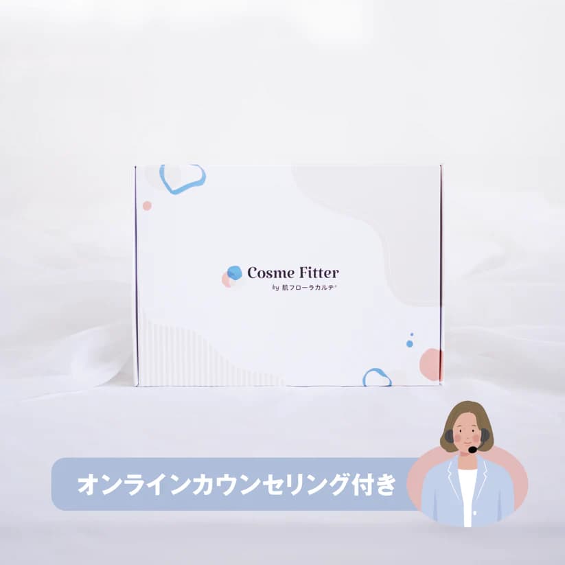 Cosme Fitter by 肌フローラカルテ®オンラインカウンセリング付き