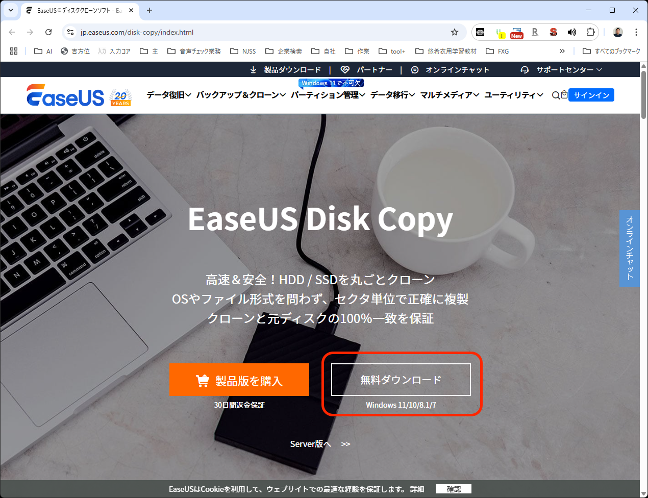 EaseUSDiskCopy無料ダウンロード