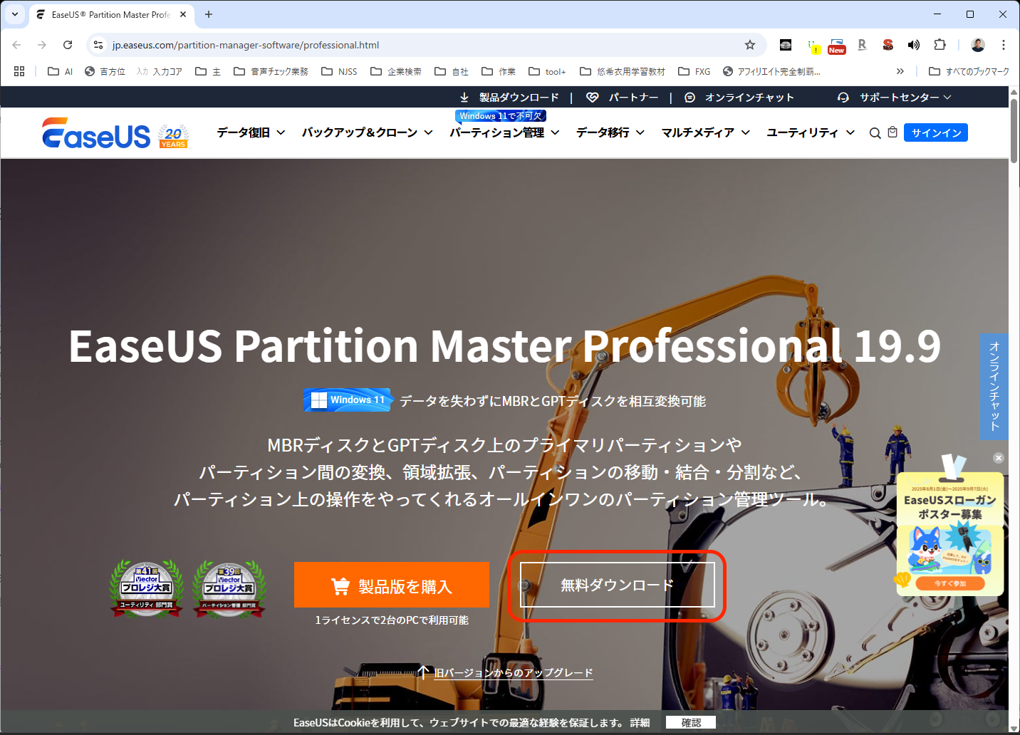 PartitionMaster-ダウンロード01